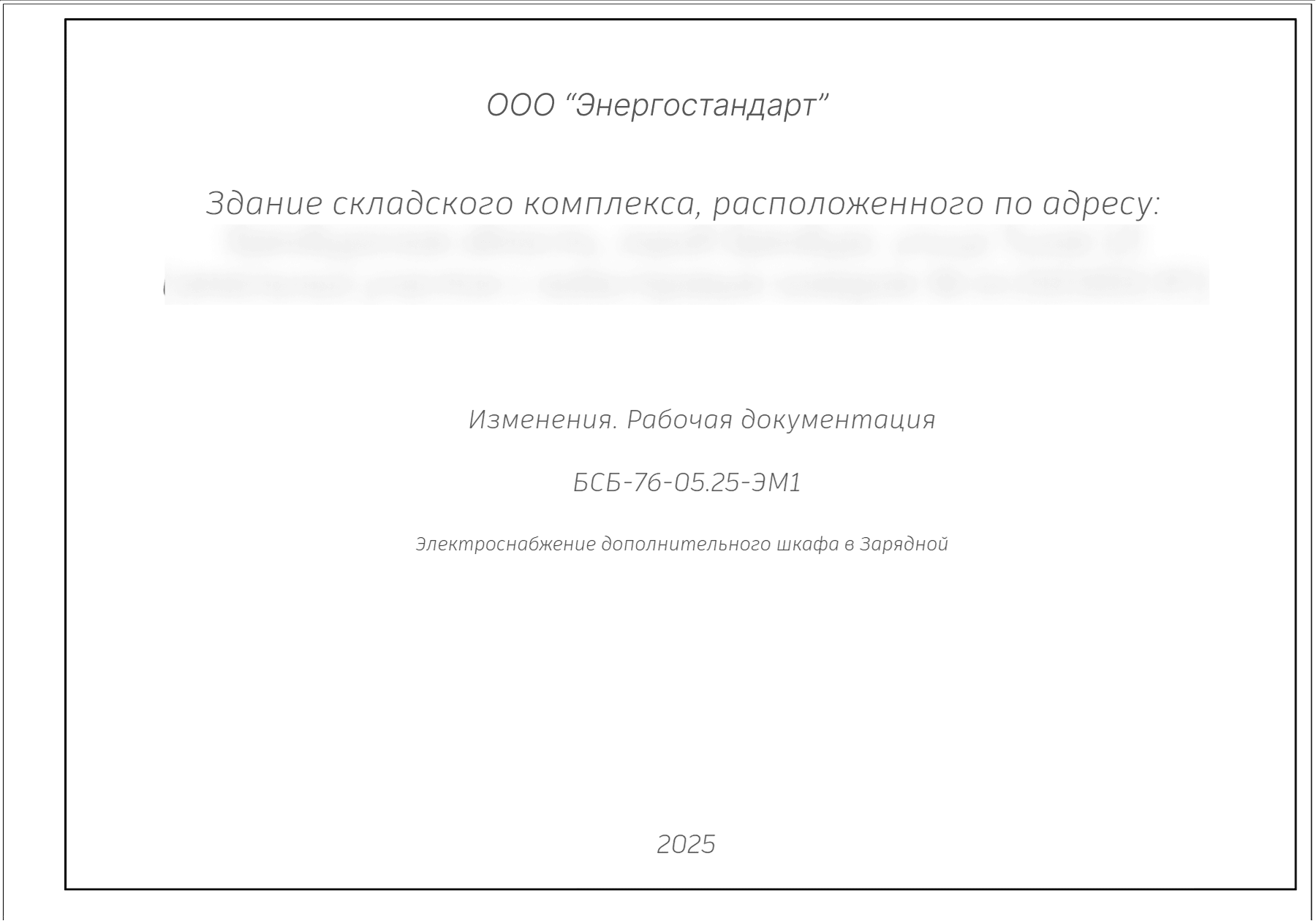 пример работы по проектированию электрики