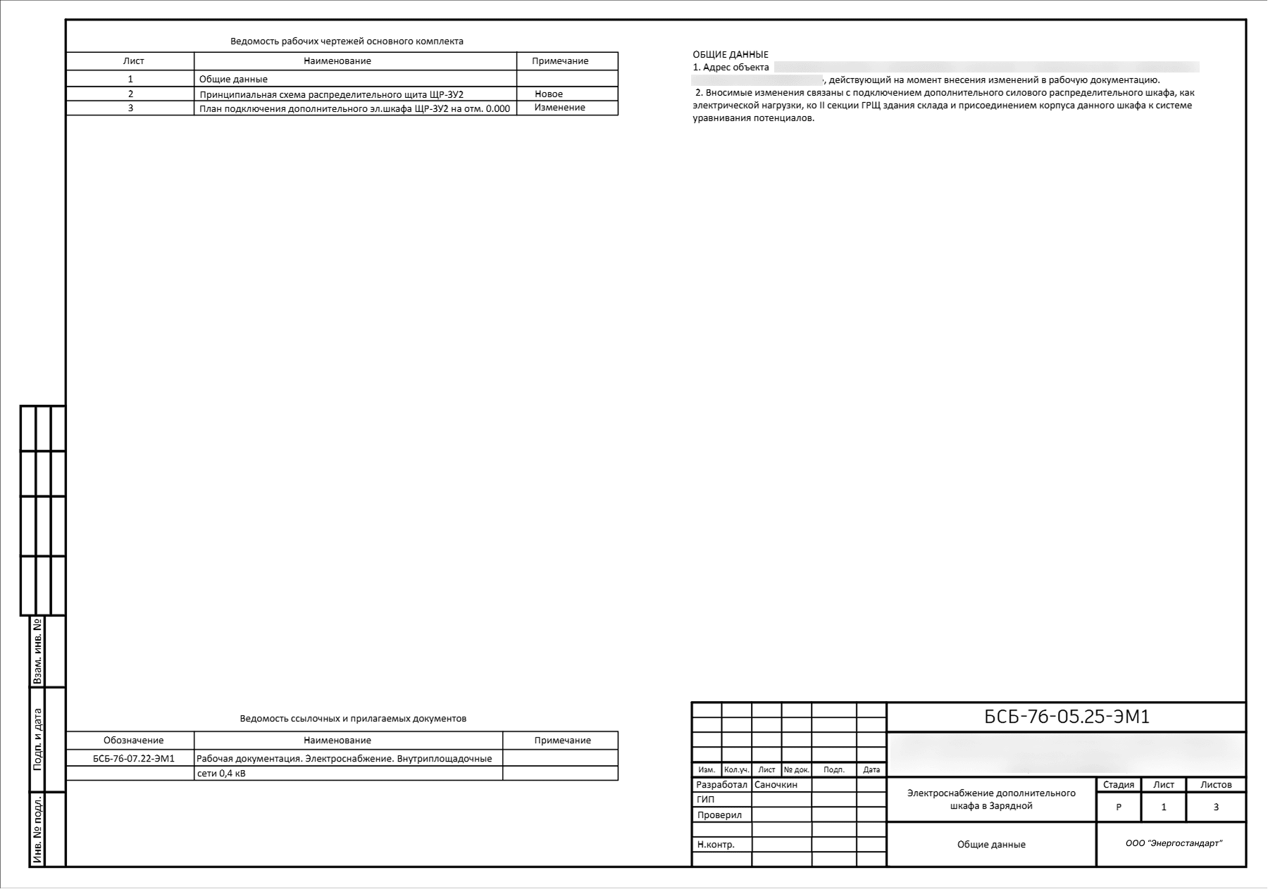 пример работы по проектированию электрики