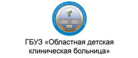 ГБУЗ ОДКБ